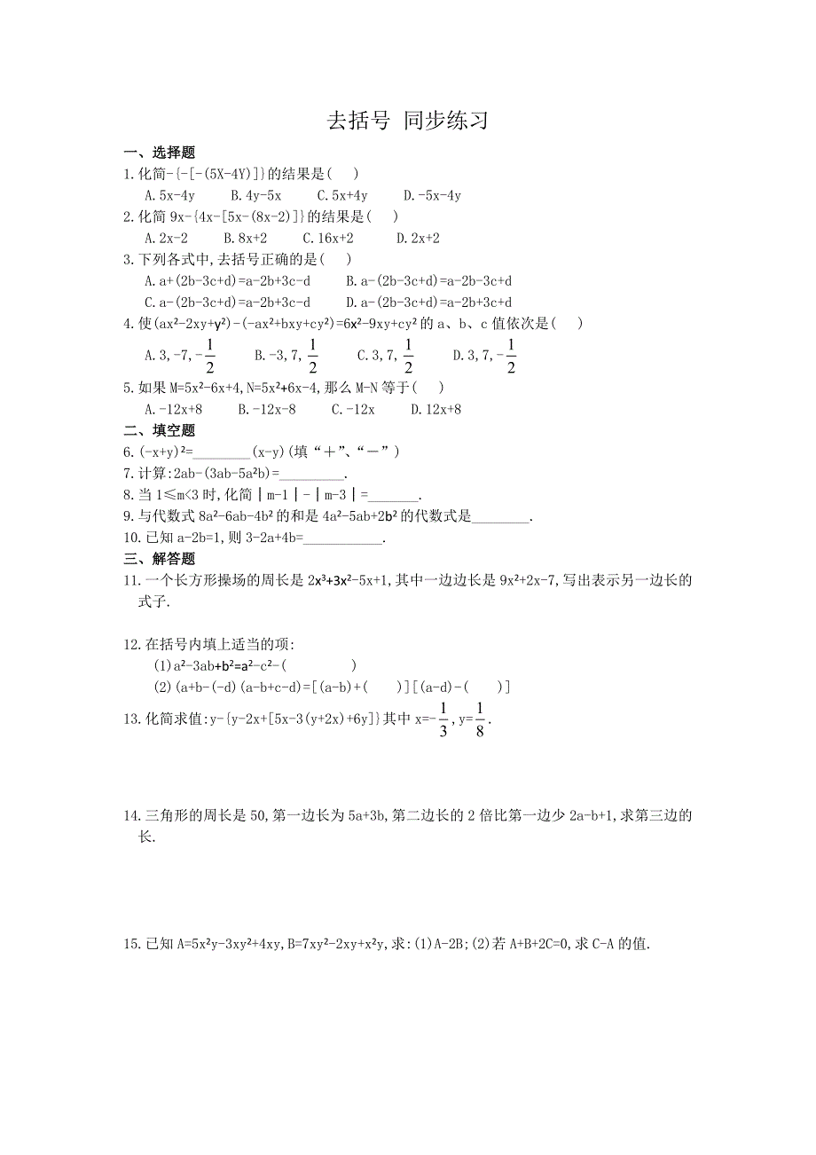 3.4.2 去括号 每课一练4（北师大版七年级上）.doc_第1页