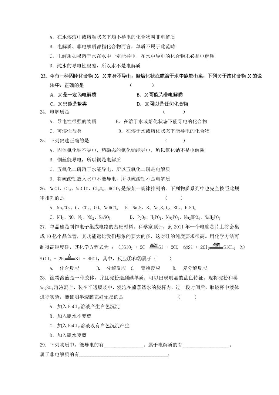 江苏省姜堰市蒋垛中学高中化学 物质的分类练习 苏教版_第3页