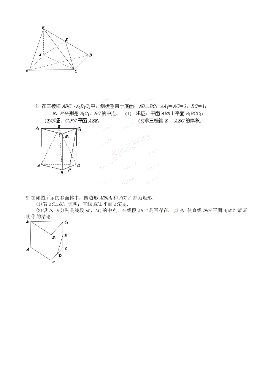 江苏2015届高三数学一轮复习 第10课时 立体几何的应用作业 苏教版_第2页