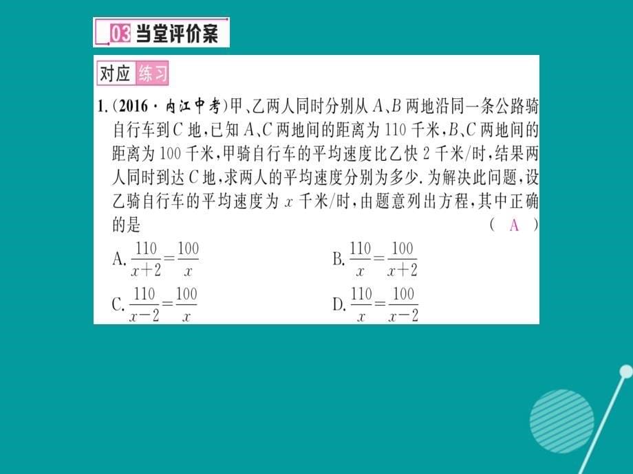 2018年秋八年级数学上册 1.5 可化为一元一次方程的分式方程课件2 （新版）湘教版_第5页