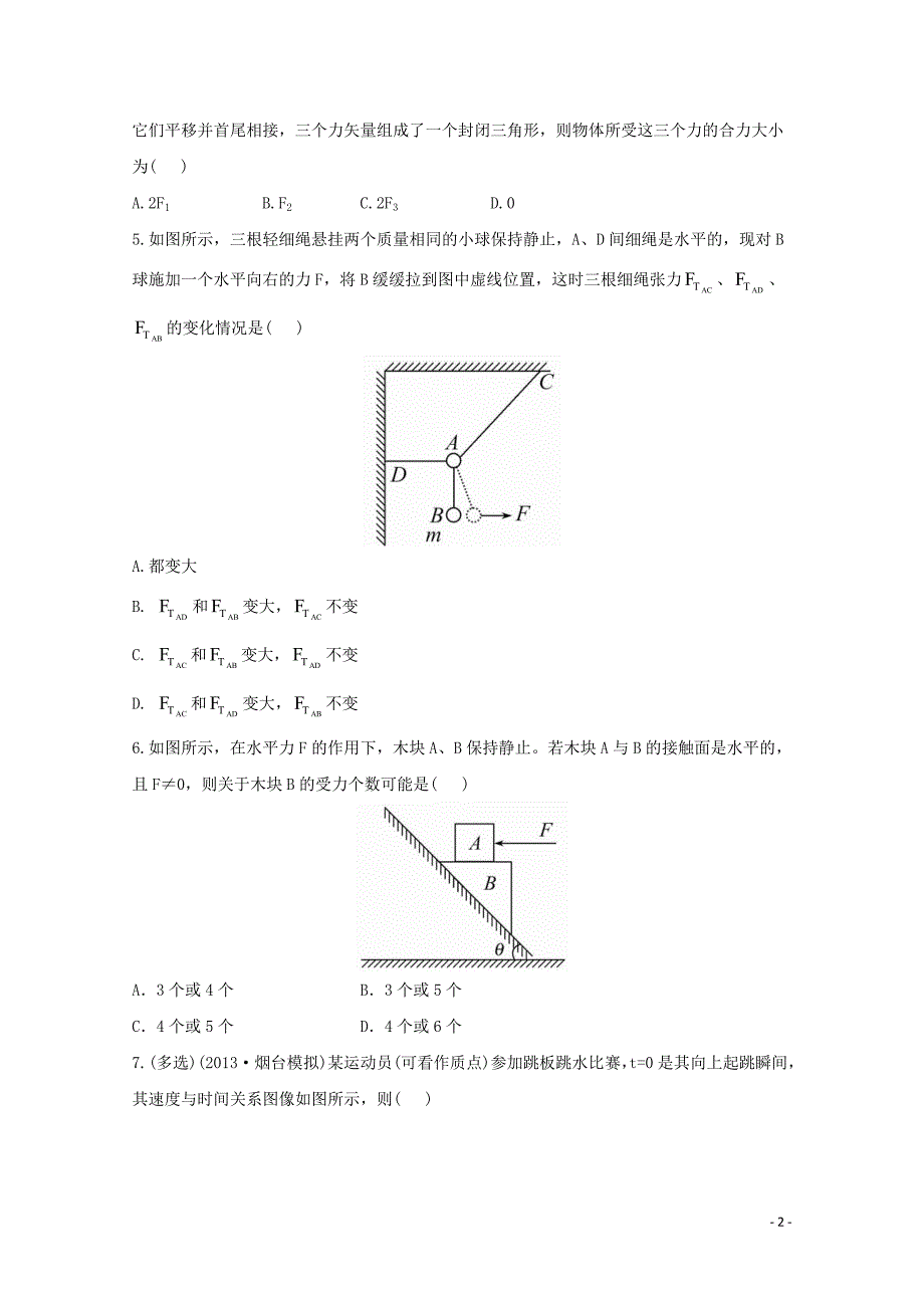 2015高考物理一轮复习 阶段性效果检测题5（含解析）_第2页