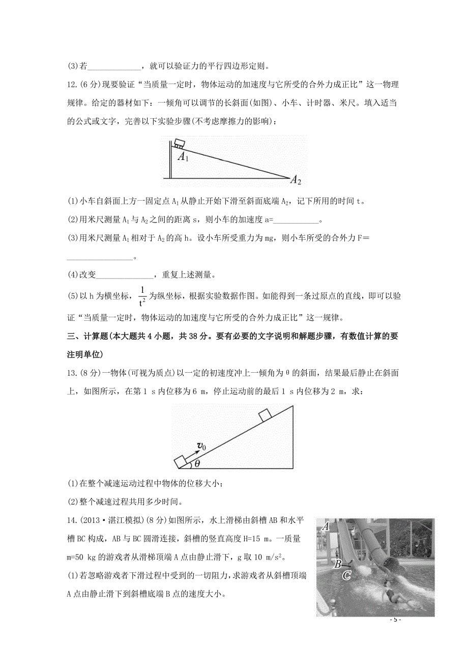 2015高考物理一轮复习 阶段性效果检测题5（含解析）_第5页