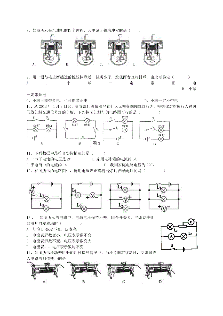 山东省济南市古城中学2015届九年级物理上学期期中试题_第2页