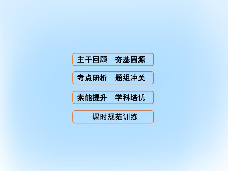 2018届高考数学大一轮复习 第五章 数列 第3课时 等比数列及其前n项和课件 文 北师大版_第1页