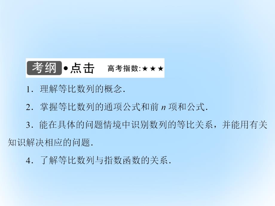 2018届高考数学大一轮复习 第五章 数列 第3课时 等比数列及其前n项和课件 文 北师大版_第3页