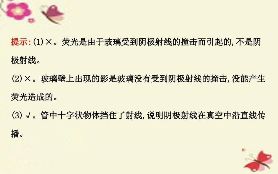 2017-2018学年高中物理 18.1电子的发现（精讲优练课型）课件 新人教版选修3-5_第5页