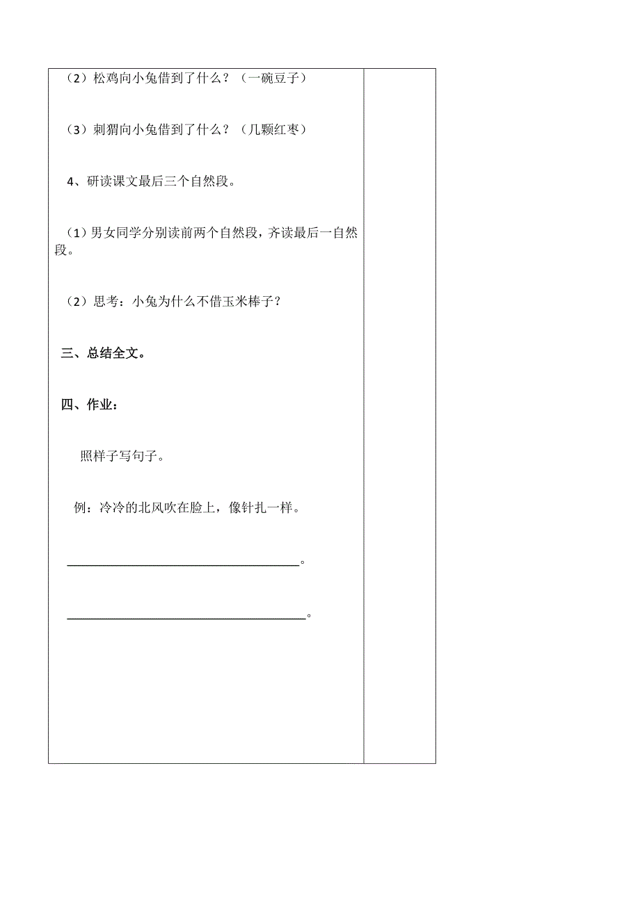 【湘教版】2019小学二年级下册语文教案15.金色的玉米棒_第4页