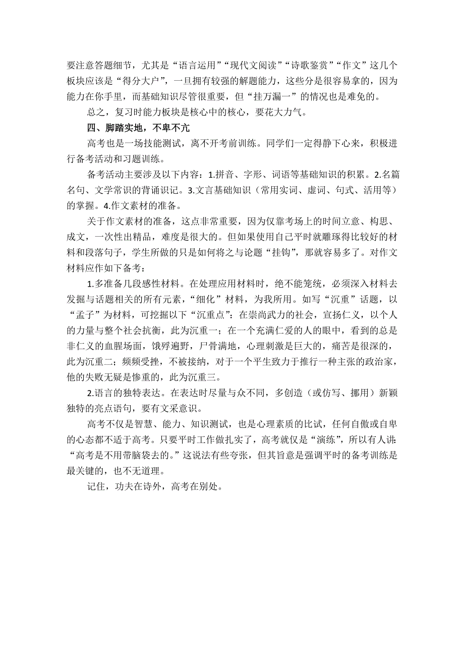 湖北省黄冈2011届高考语文二轮备考会 细心研究，会学会考，夺取高考胜利_第3页