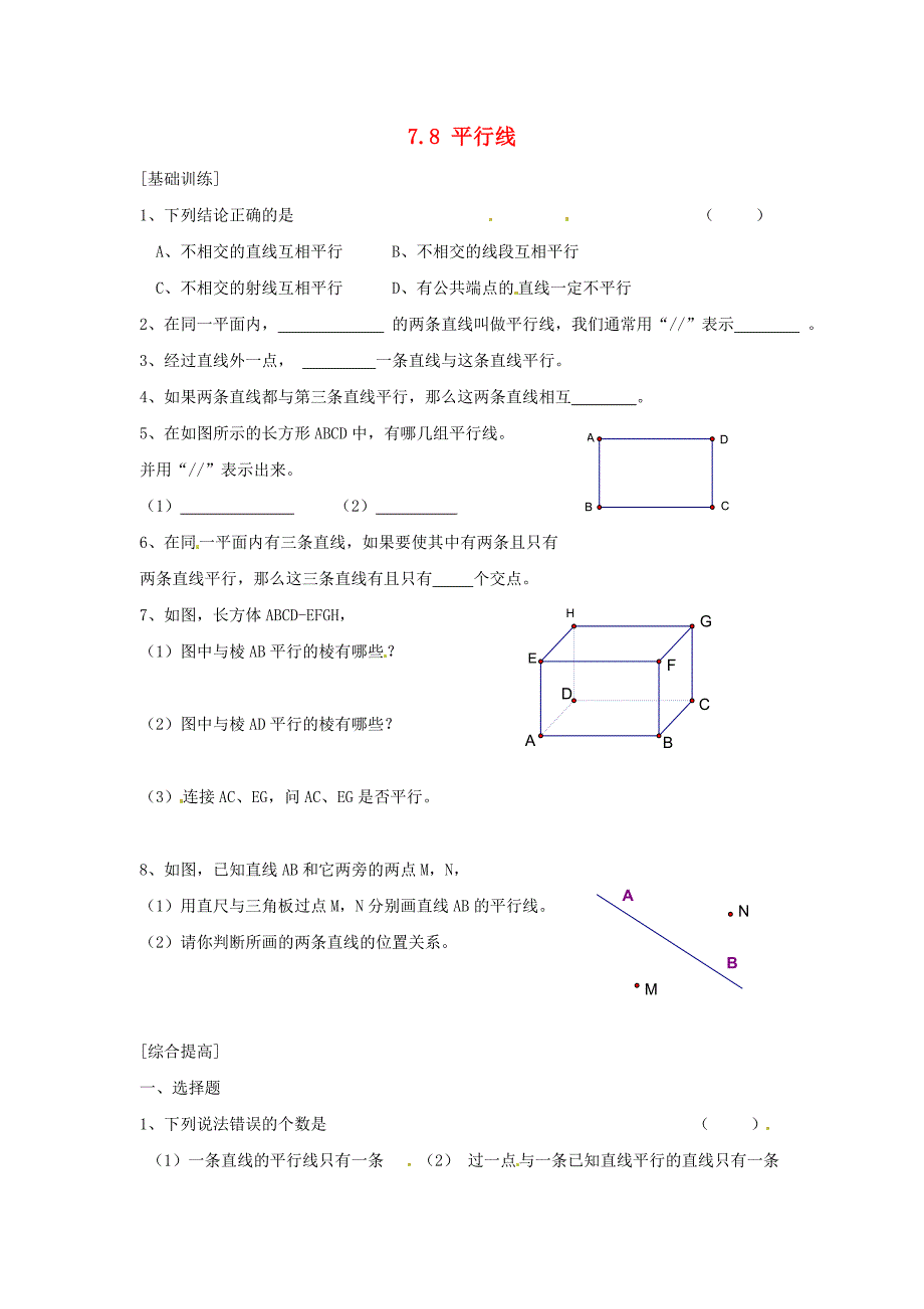 七年级数学上册 7.8 平行线同步练习 浙教版_第1页