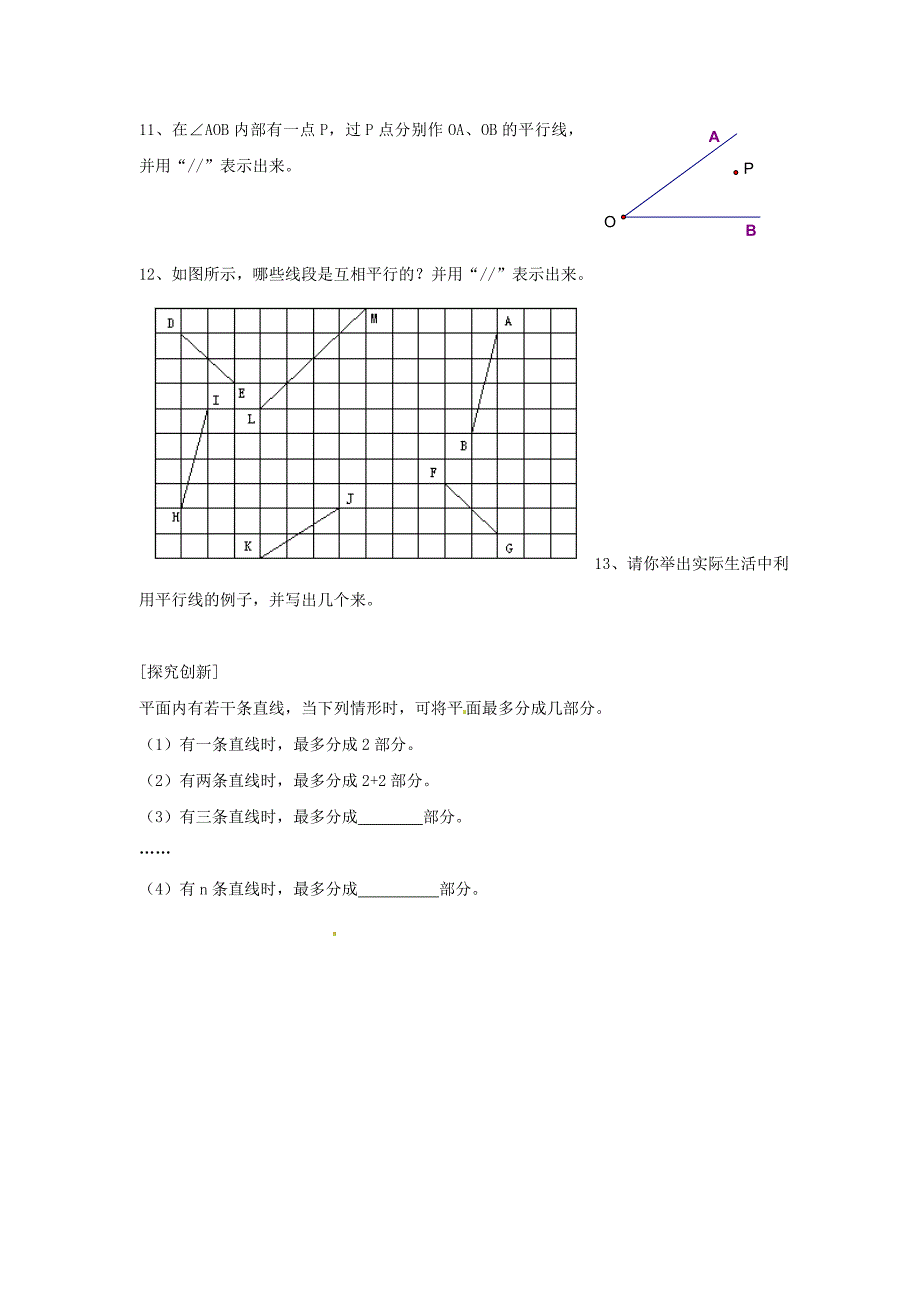 七年级数学上册 7.8 平行线同步练习 浙教版_第3页