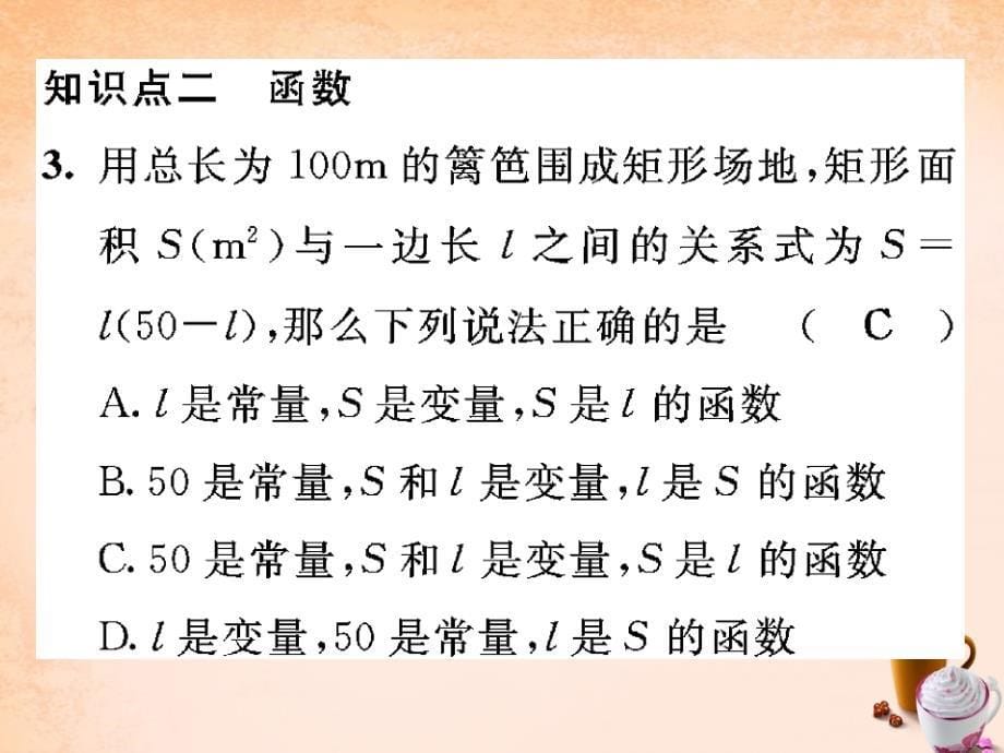 2018春八年级数学下册 17.1 常量，变量，函数（第1课时）课件 （新版）华东师大版_第5页