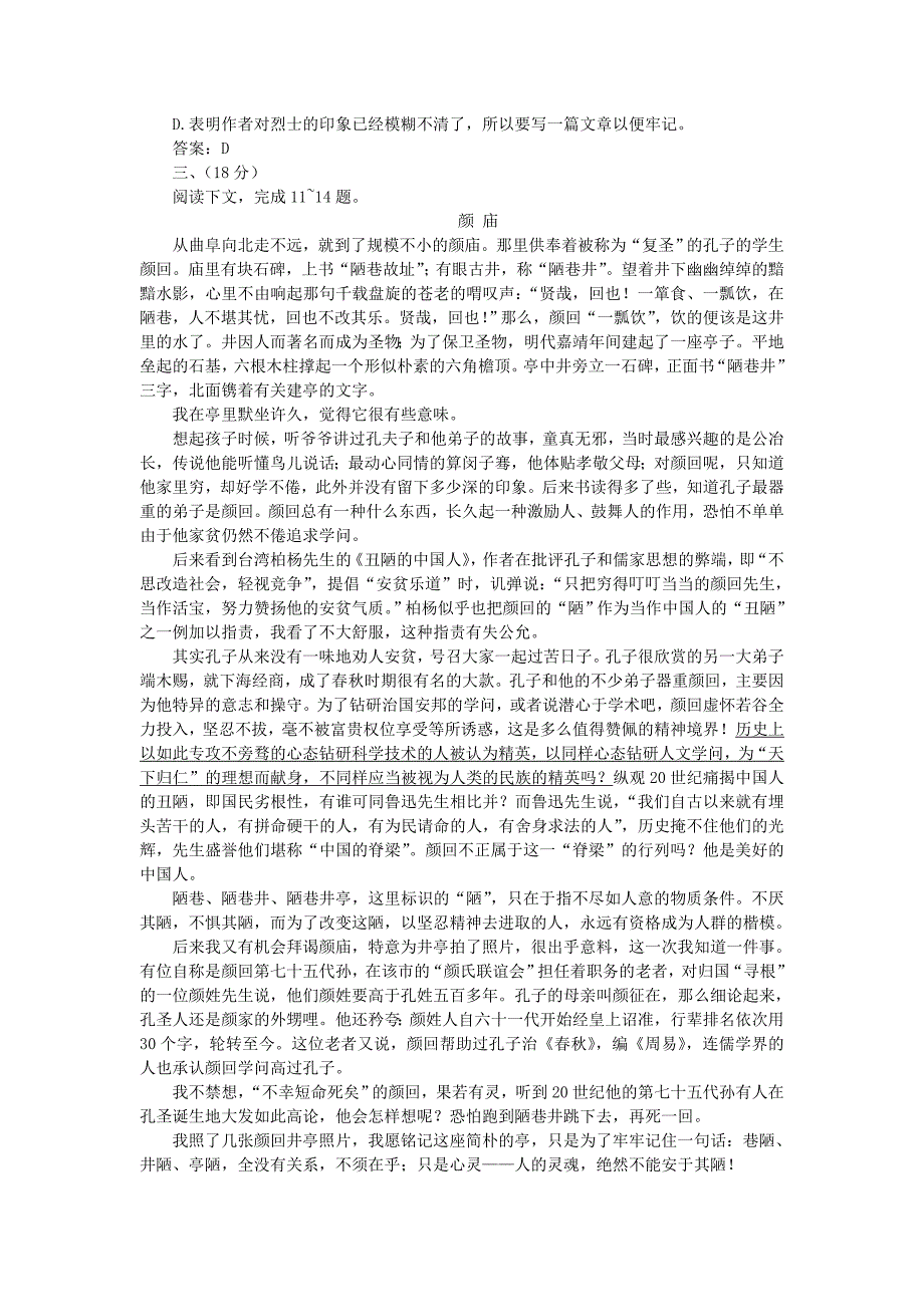 2012届高三语文一轮复习 第二单元测试题 鲁人版必修2_第3页