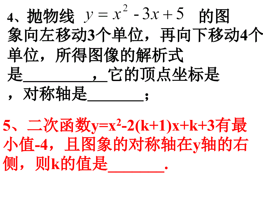 26.3 二次函数练习课件 (新人教版九年级下).ppt_第3页