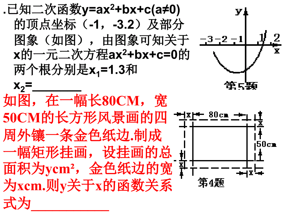 26.3 二次函数练习课件 (新人教版九年级下).ppt_第4页