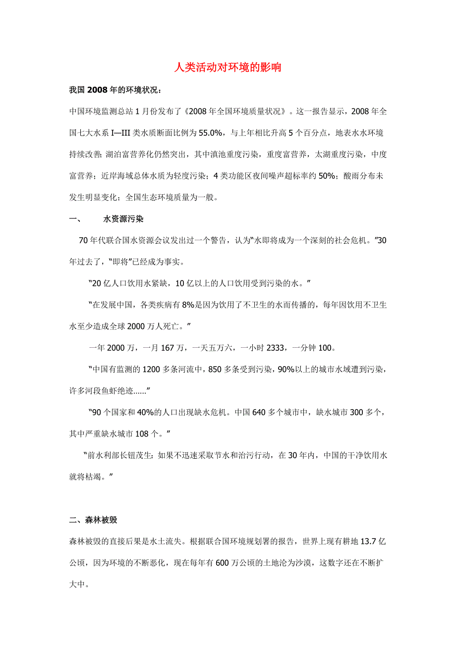 高中生物《基因工程的原理》同步练习2 中图版必修3_第1页