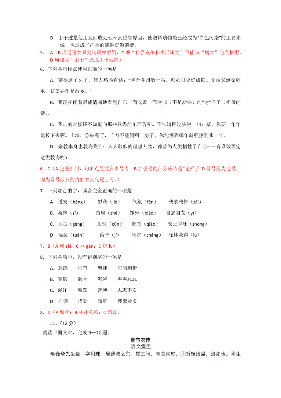 山东省烟台市牟平二中2011届高三语文复习综合检测试题四_第2页