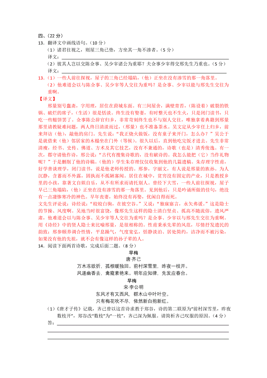 山东省烟台市牟平二中2011届高三语文复习综合检测试题四_第4页