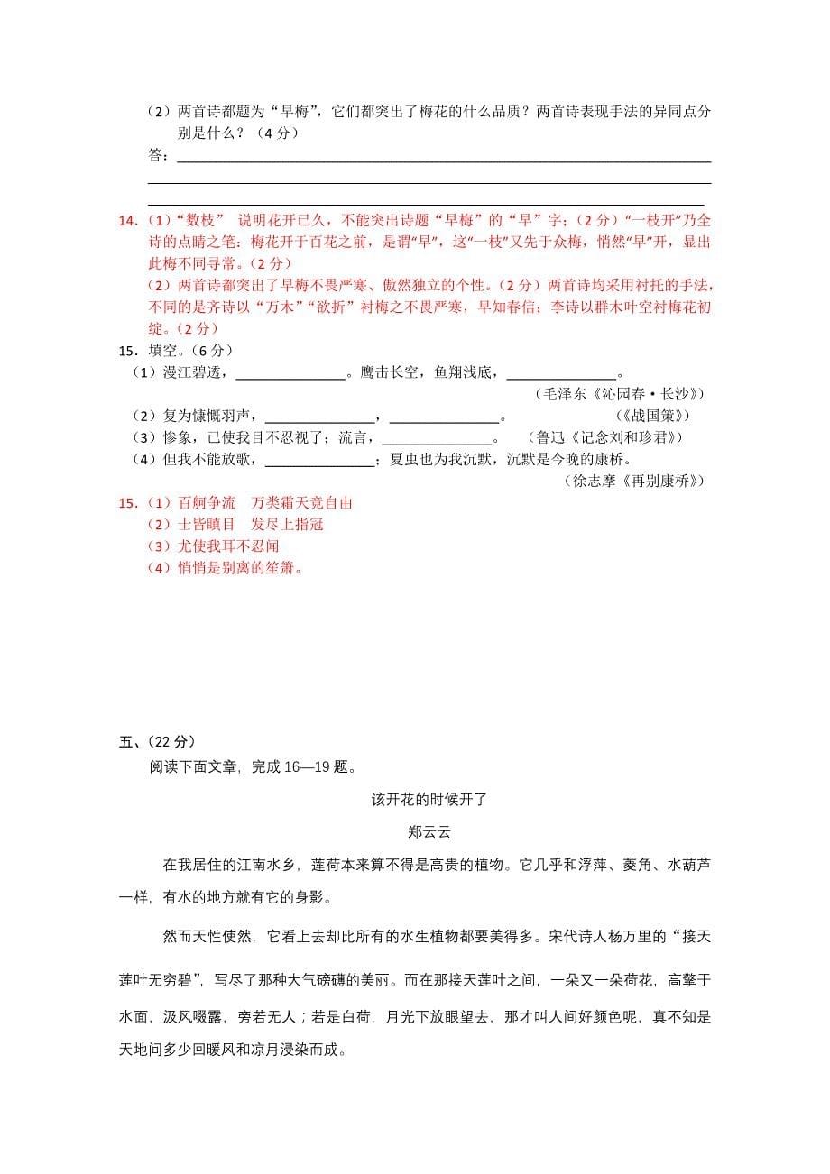 山东省烟台市牟平二中2011届高三语文复习综合检测试题四_第5页