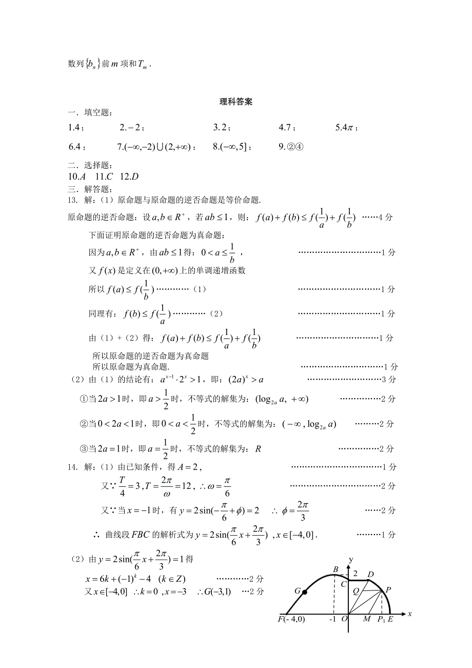 上海市闸北区2015届高三数学上学期期末练习（一模）试题 理 沪教版_第4页