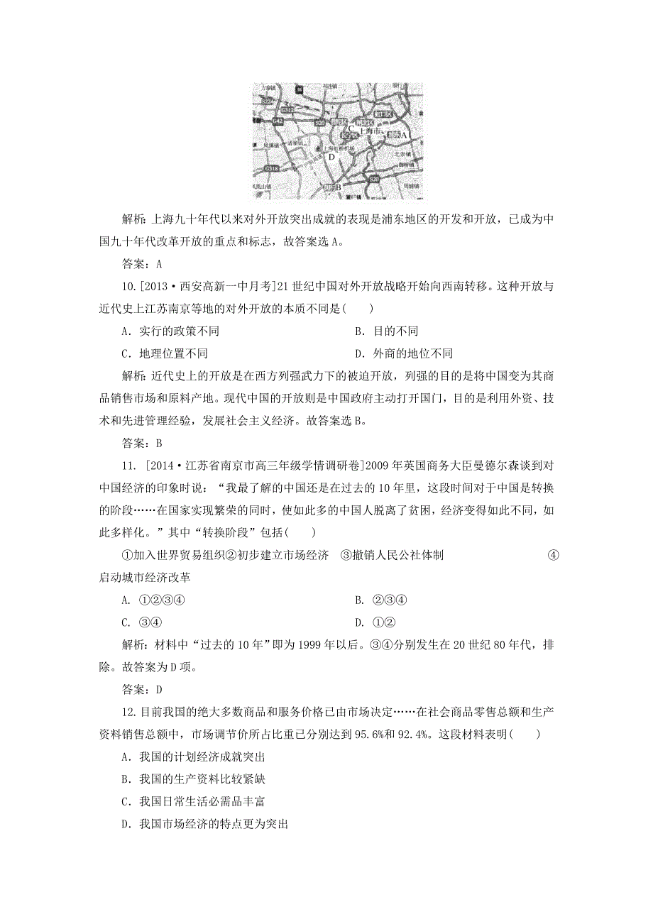 2015高考历史一轮复习 改革开放的新局面单元训练_第4页