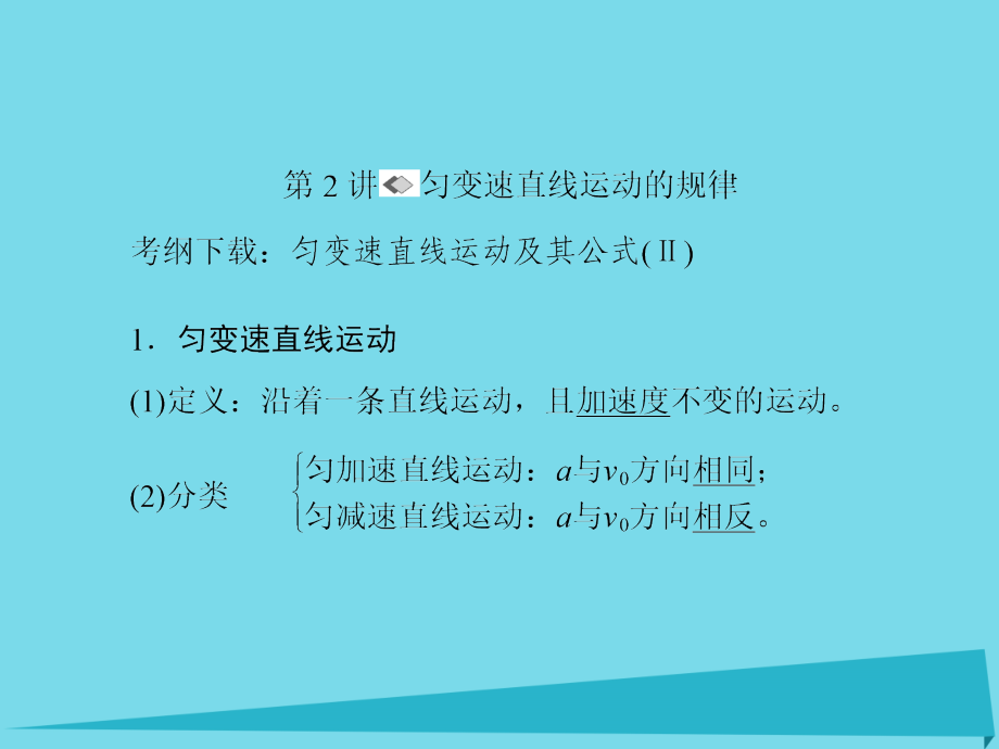 2018版高考物理一轮复习 第一章 运动的描述 匀变速直线运动 第2讲 匀变速直线运动的规律课件_第1页