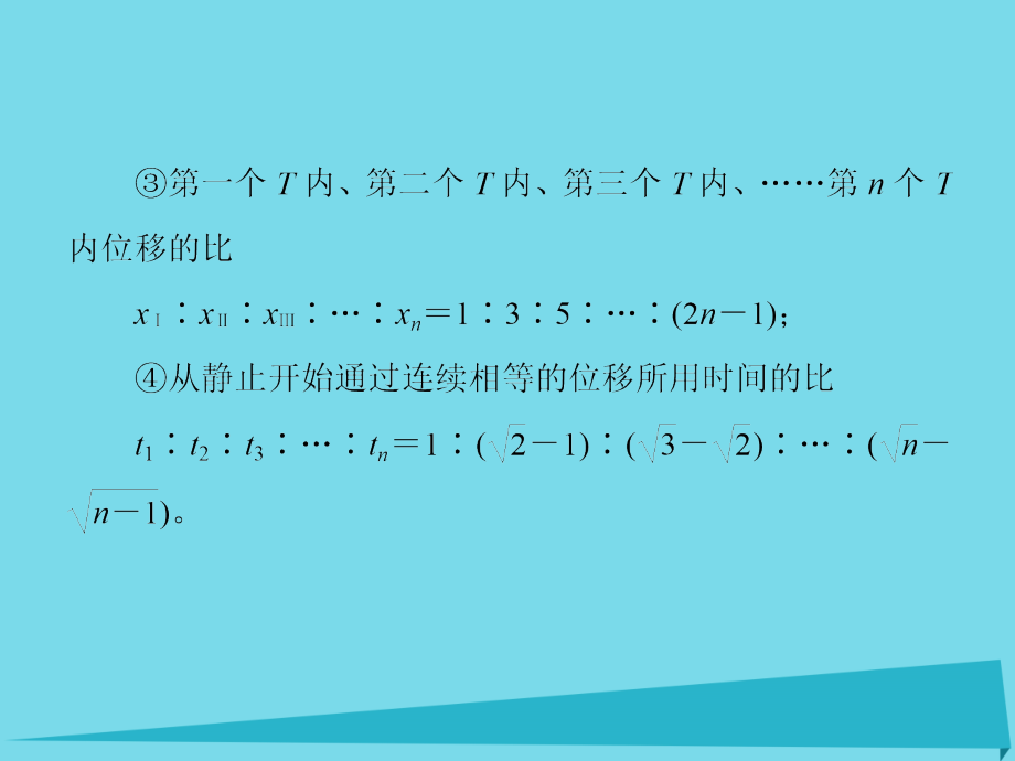 2018版高考物理一轮复习 第一章 运动的描述 匀变速直线运动 第2讲 匀变速直线运动的规律课件_第4页