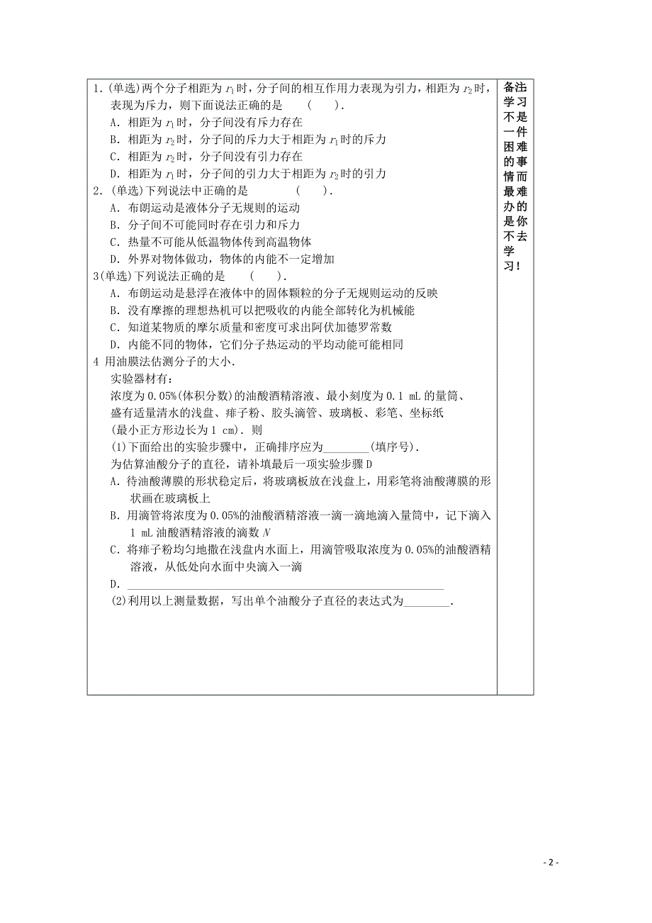 江苏省建陵高级中学2015届高三物理 11.1分子动理论（一）检测案 新人教版_第2页