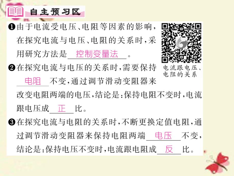 2018年秋九年级物理全册 第15章 探究电路 第2节 科学探究 欧姆定律（第1课时）课件 （新版）沪科版_第2页