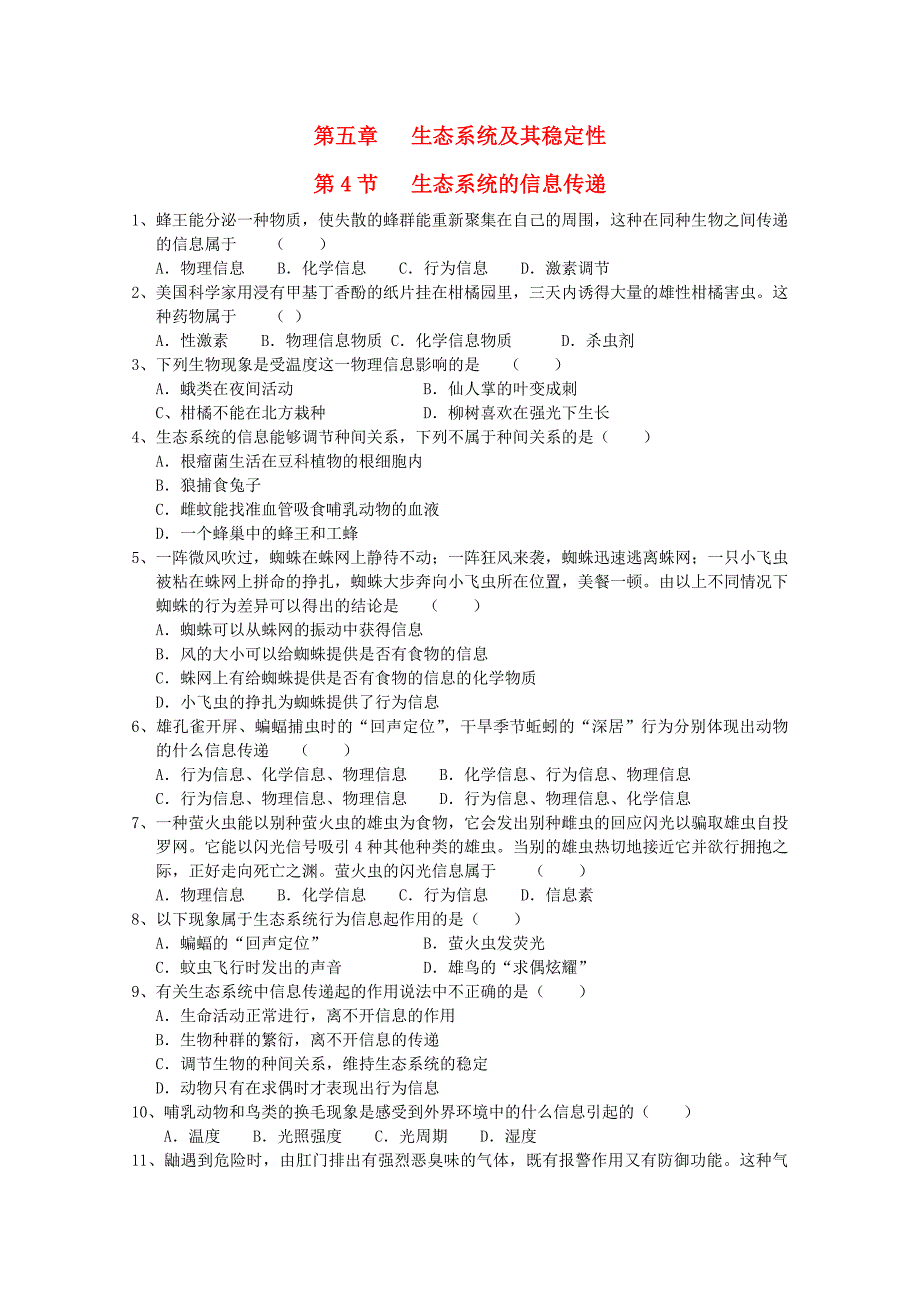 2015高中生物 第5章 第4节 生态系统的信息传递课时训练 新人教版必修3_第1页