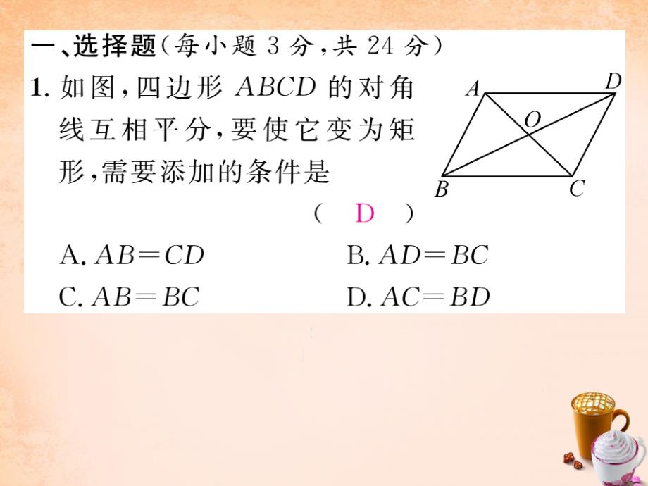 2018春八年级数学下册 小专题突破三 特殊平行四边形的性质和判定课件 （新版）湘教版_第2页