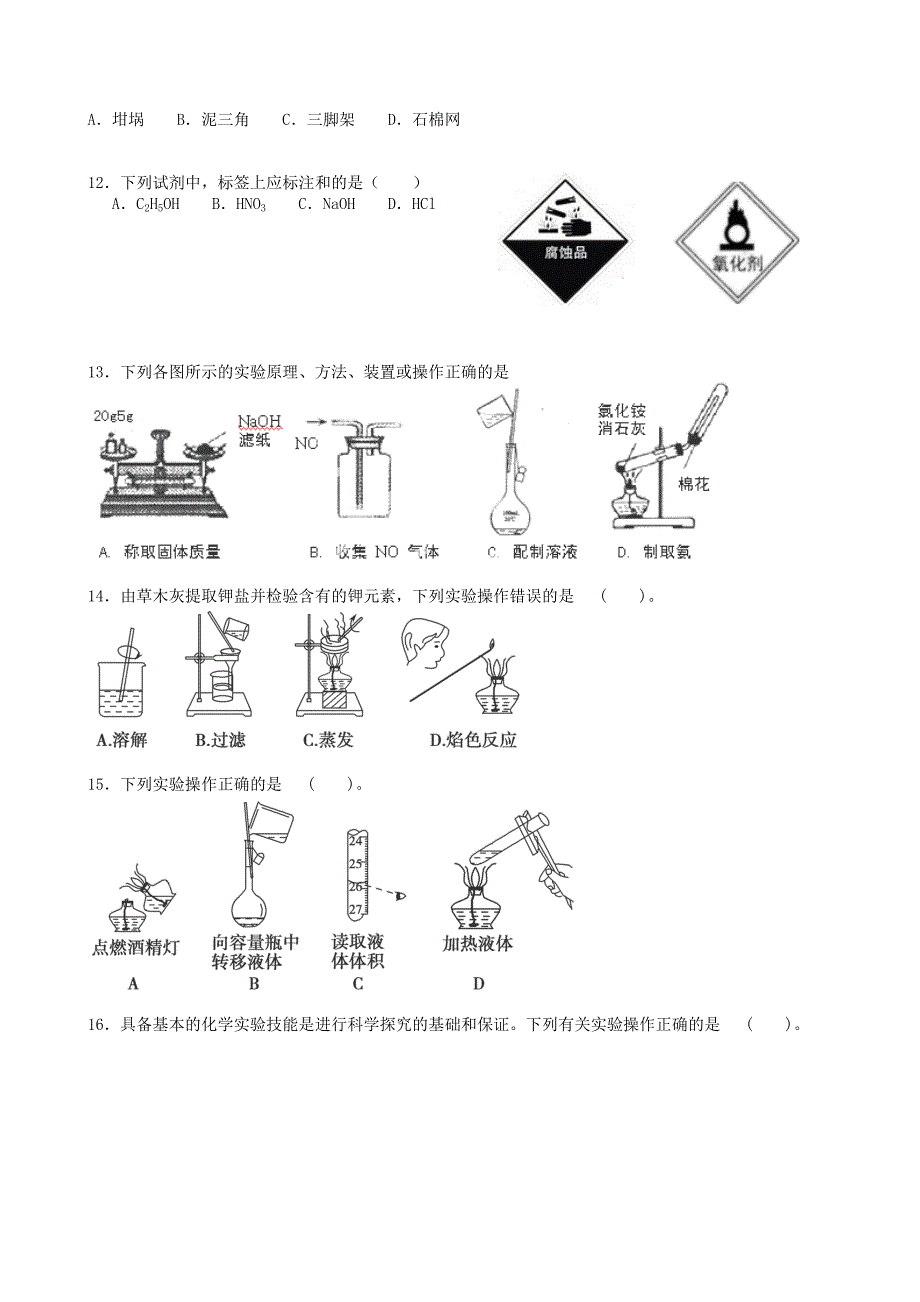 江苏省东台市创新学校2014-2015学年高二化学9月月考试卷（必修）_第2页