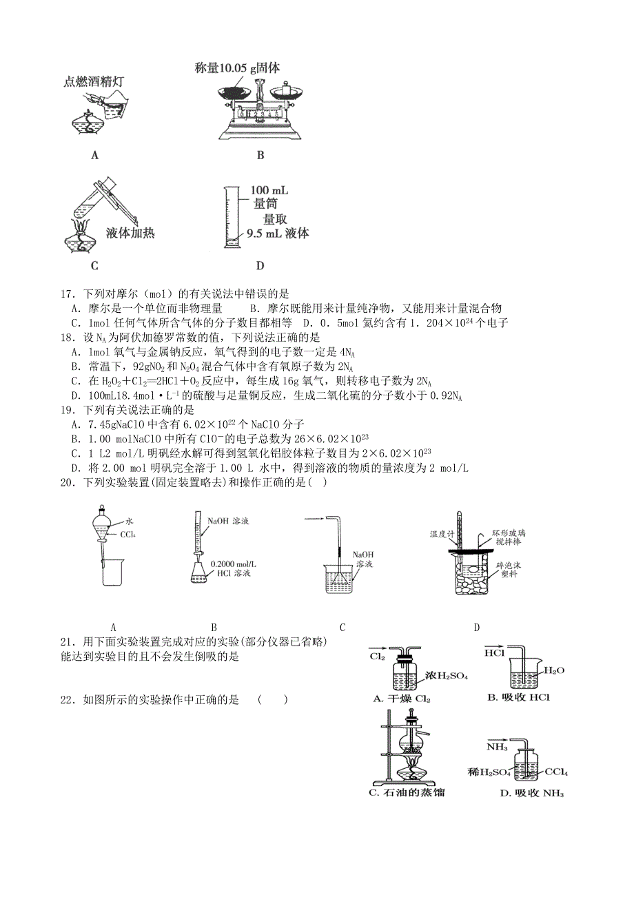 江苏省东台市创新学校2014-2015学年高二化学9月月考试卷（必修）_第3页