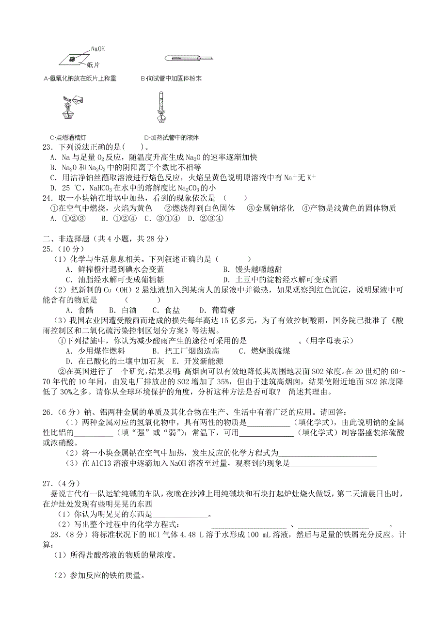 江苏省东台市创新学校2014-2015学年高二化学9月月考试卷（必修）_第4页