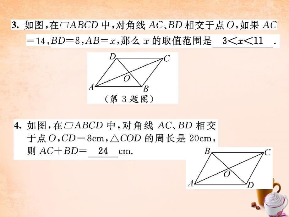 2018春八年级数学下册 18.1 平行四边形对角线的性质及其应用（第2课时）课件 （新版）华东师大版_第5页