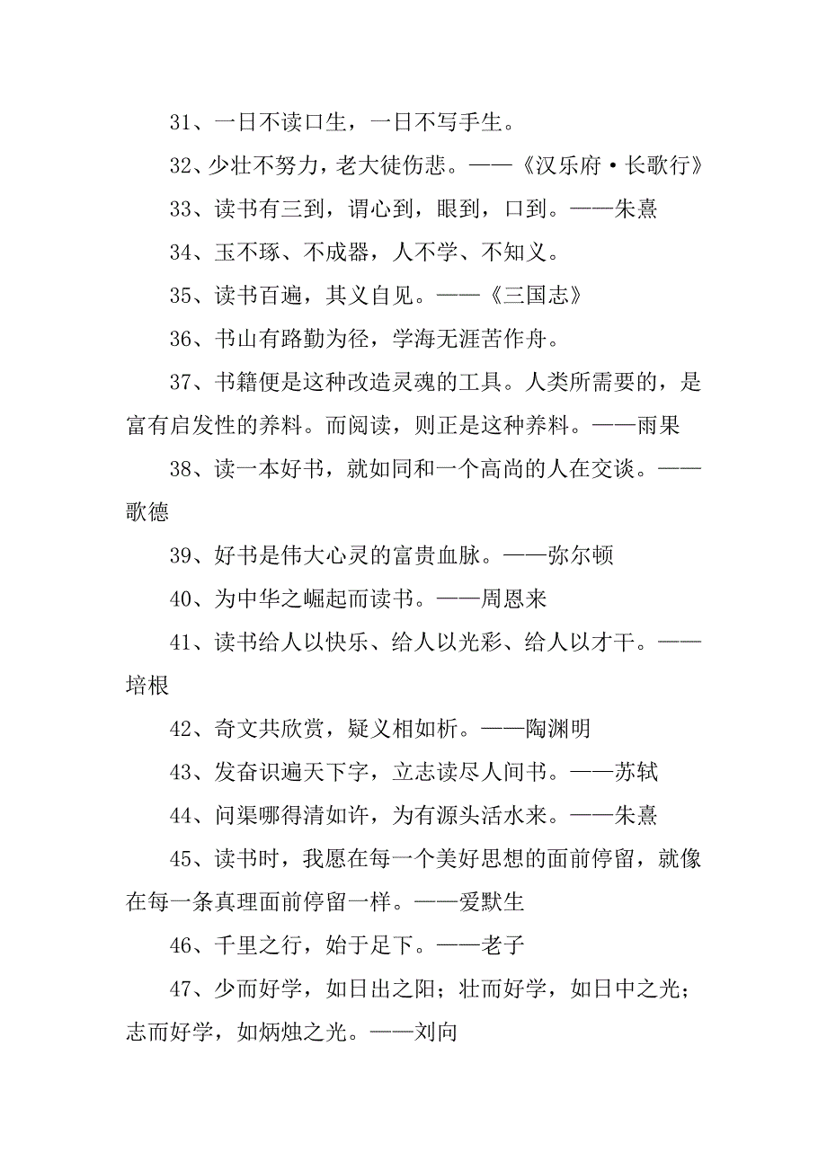 读书格言警句大全_第3页