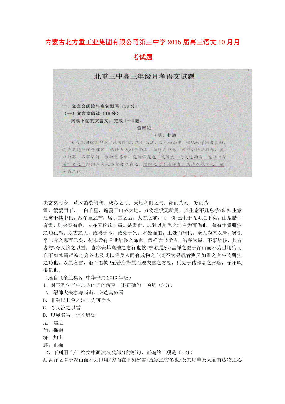 内蒙古2015届高三语文10月月考试题_第1页
