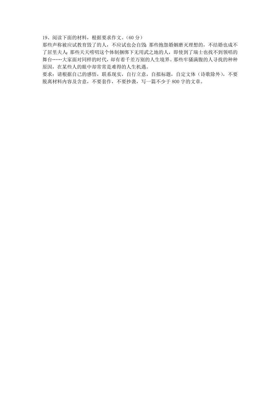 内蒙古2015届高三语文10月月考试题_第5页