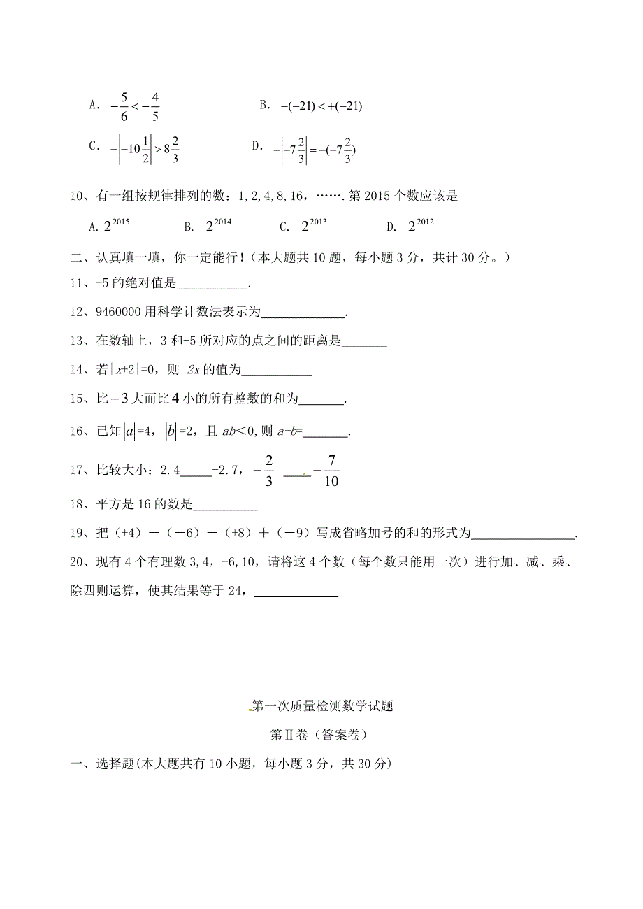 江苏省丰县实验初级中学2014-2015学年七年级数学上学期第一次质量检测试题 苏科版_第2页