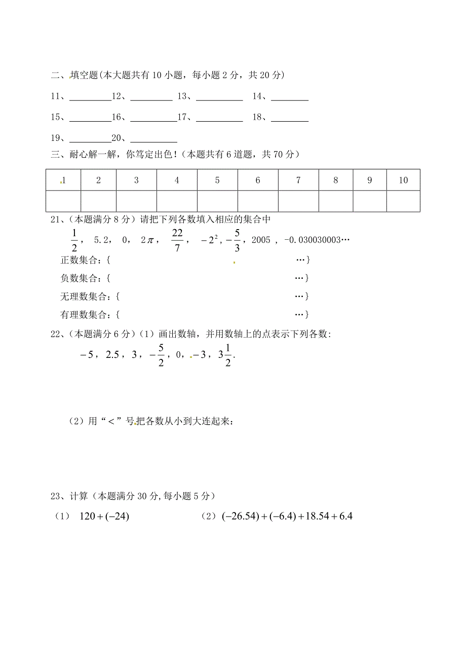 江苏省丰县实验初级中学2014-2015学年七年级数学上学期第一次质量检测试题 苏科版_第3页