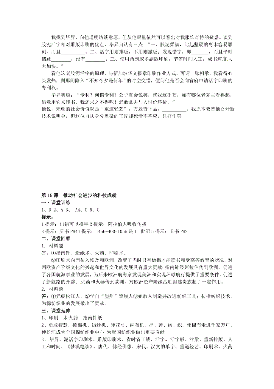 七年级历史下册 第15课 推动社会进步的科技成就达标检测 北师大版_第3页