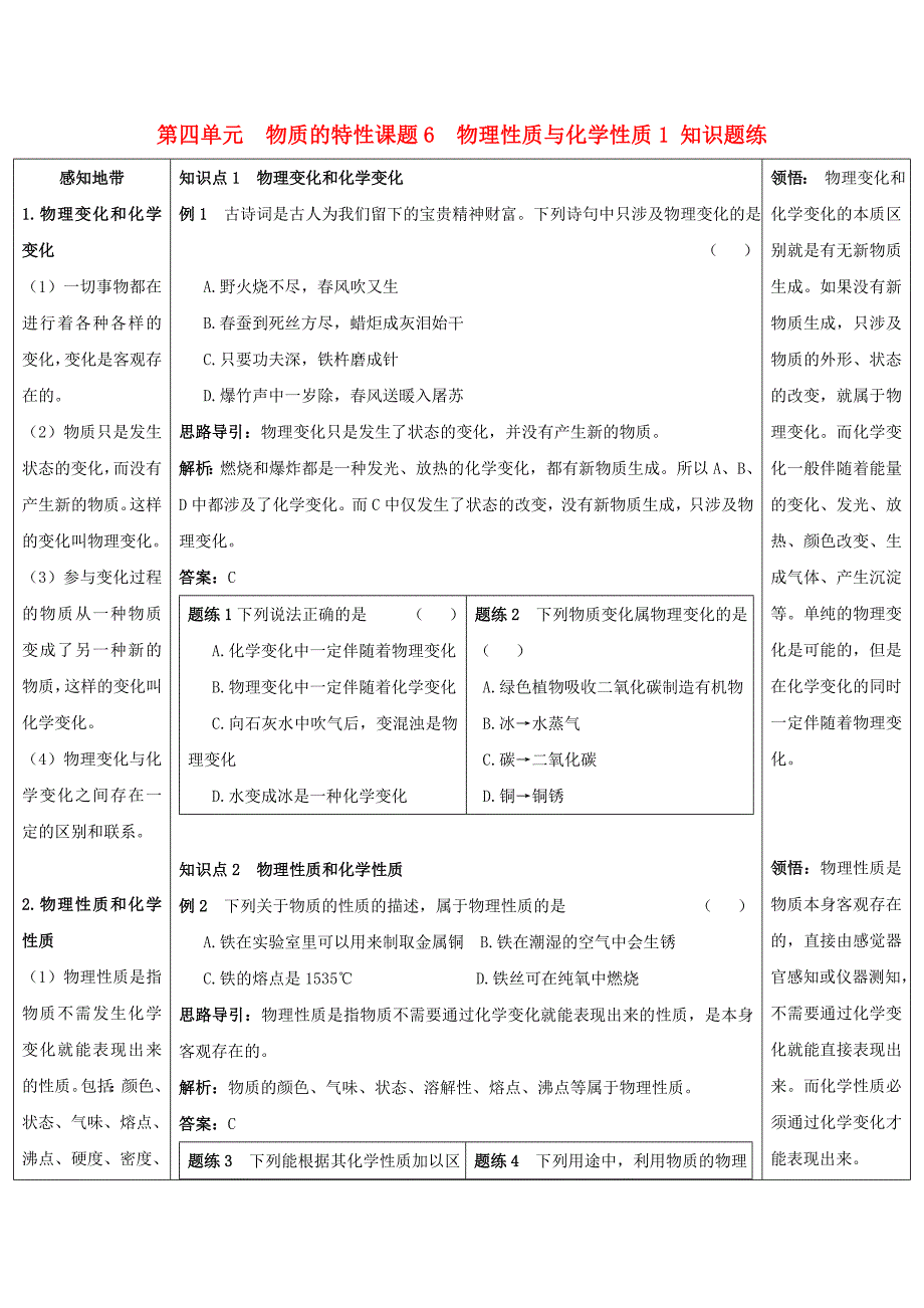 七年级科学上册 第7节 物理性质与化学性质练习 浙教版_第1页