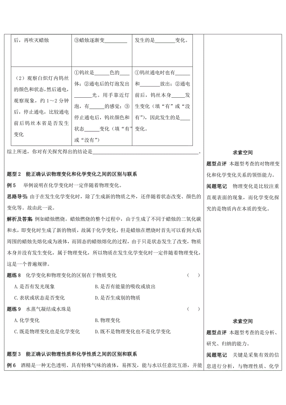 七年级科学上册 第7节 物理性质与化学性质练习 浙教版_第4页