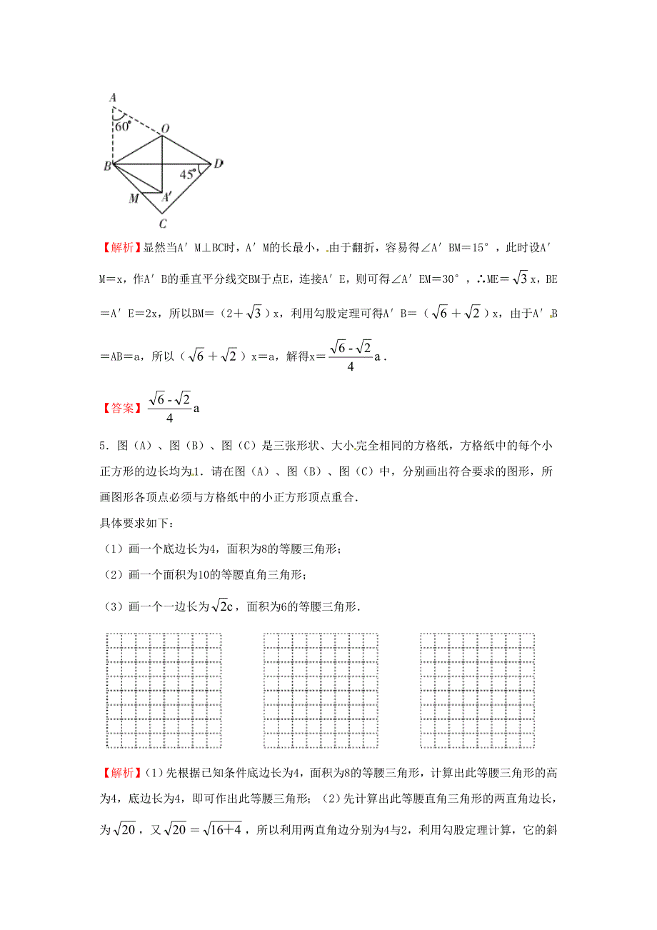 2014八年级数学下册 勾股定理对点演练卷 （新版）新人教版_第2页