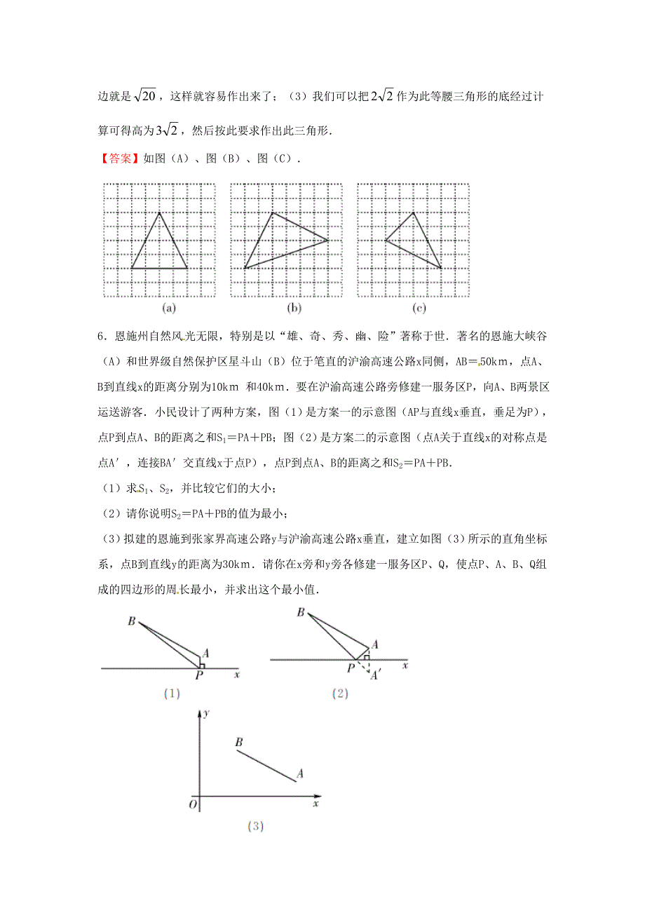 2014八年级数学下册 勾股定理对点演练卷 （新版）新人教版_第3页