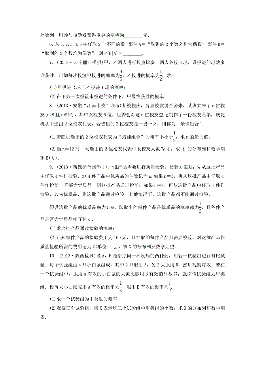 2014届高考数学二轮复习 概率、随机变量及其分布列训练题 理_第2页