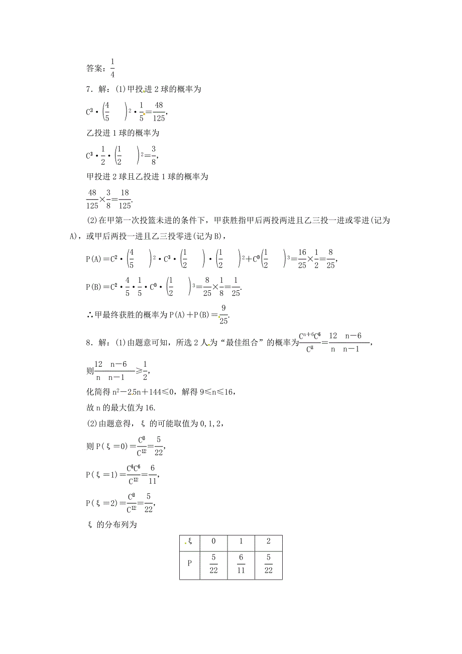 2014届高考数学二轮复习 概率、随机变量及其分布列训练题 理_第4页