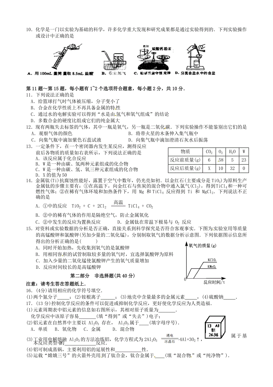 江苏省泰兴市实验初级中学2015届九年级化学上学期第二次阶段考试试题 新人教版_第2页