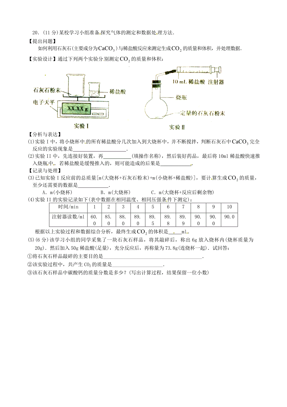 江苏省泰兴市实验初级中学2015届九年级化学上学期第二次阶段考试试题 新人教版_第4页