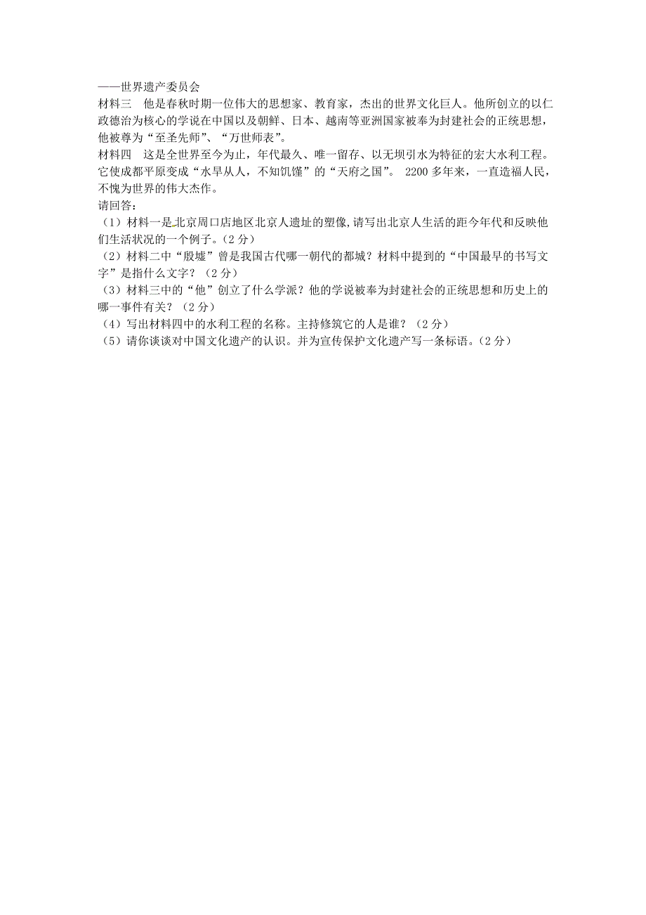 江苏省大丰市实验初级中学2014-2015学年七年级历史上学期期中试题 （新版）新人教版_第4页