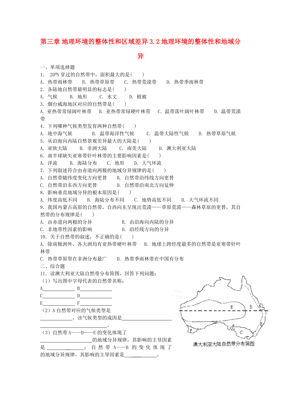 高中地理《地理环境的整体性和地域分异》同步练习2 中图版必修1_第1页